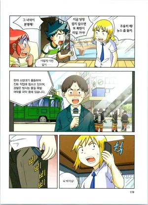 방사능에서 살아남기 1-2권 - Page 303