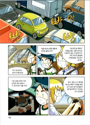 방사능에서 살아남기 1-2권 - Page 306