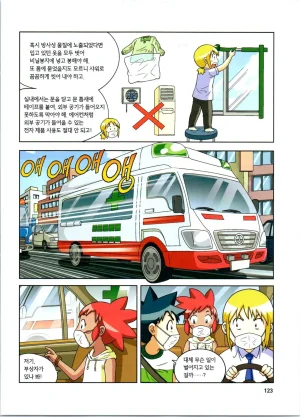 방사능에서 살아남기 1-2권 - Page 307