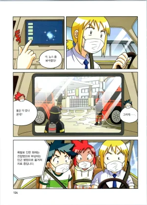 방사능에서 살아남기 1-2권 - Page 308