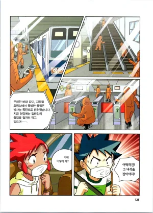 방사능에서 살아남기 1-2권 - Page 309