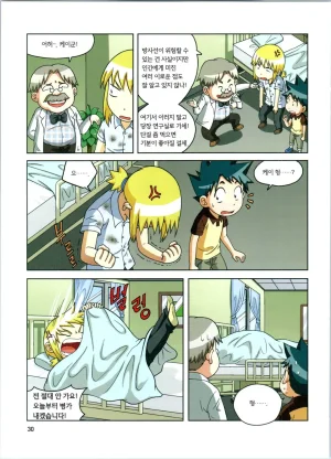 방사능에서 살아남기 1-2권 - Page 31