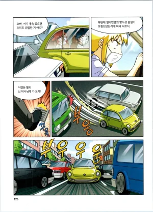 방사능에서 살아남기 1-2권 - Page 310