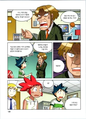 방사능에서 살아남기 1-2권 - Page 312