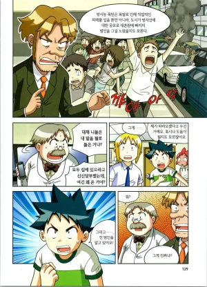 방사능에서 살아남기 1-2권 - Page 313