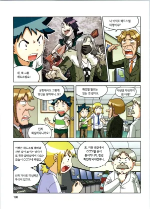 방사능에서 살아남기 1-2권 - Page 314