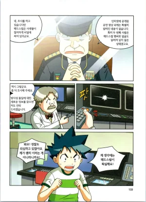 방사능에서 살아남기 1-2권 - Page 317