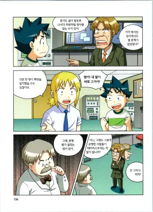 방사능에서 살아남기 1-2권 - Page 318