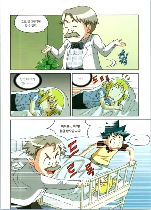 방사능에서 살아남기 1-2권 - Page 32