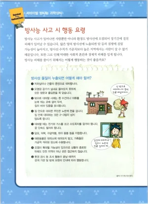 방사능에서 살아남기 1-2권 - Page 322