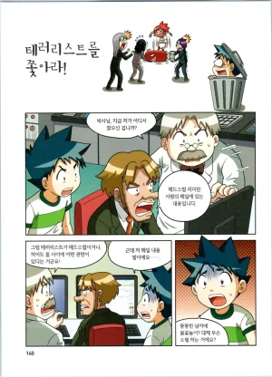 방사능에서 살아남기 1-2권 - Page 324