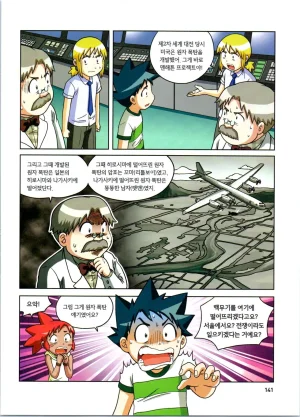 방사능에서 살아남기 1-2권 - Page 325