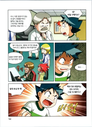 방사능에서 살아남기 1-2권 - Page 326