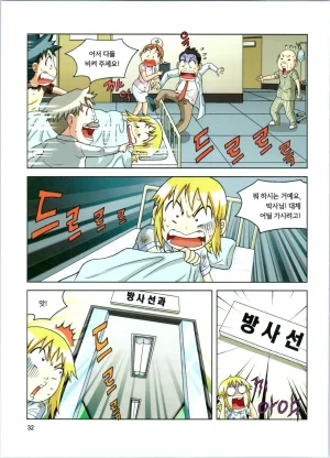 방사능에서 살아남기 1-2권 - Page 33