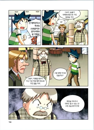 방사능에서 살아남기 1-2권 - Page 330