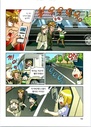 방사능에서 살아남기 1-2권 - Page 337