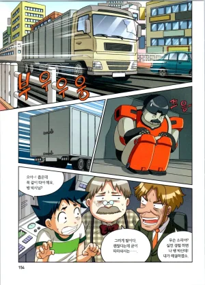 방사능에서 살아남기 1-2권 - Page 338