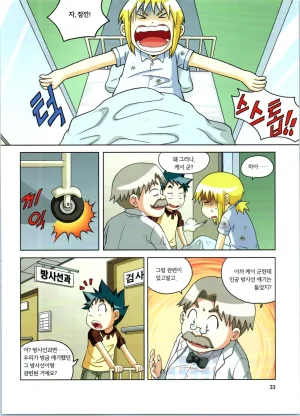 방사능에서 살아남기 1-2권 - Page 34