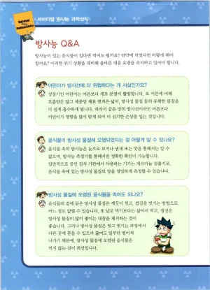 방사능에서 살아남기 1-2권 - Page 342