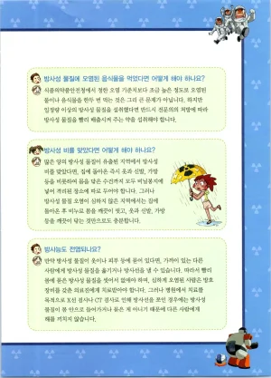 방사능에서 살아남기 1-2권 - Page 343