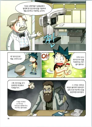 방사능에서 살아남기 1-2권 - Page 35