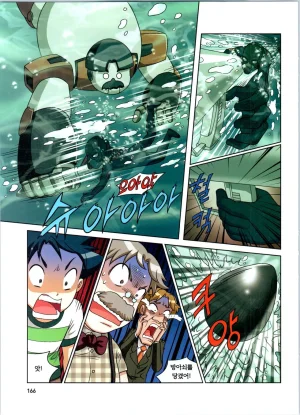 방사능에서 살아남기 1-2권 - Page 350