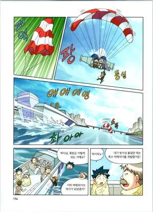 방사능에서 살아남기 1-2권 - Page 358
