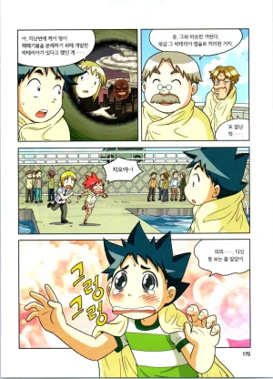 방사능에서 살아남기 1-2권 - Page 359