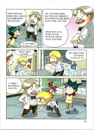 방사능에서 살아남기 1-2권 - Page 36