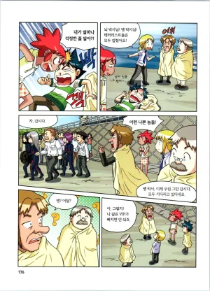 방사능에서 살아남기 1-2권 - Page 360