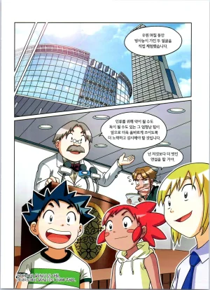 방사능에서 살아남기 1-2권 - Page 361