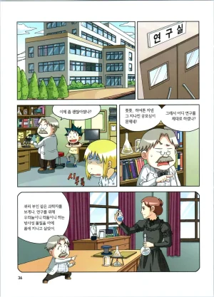 방사능에서 살아남기 1-2권 - Page 37
