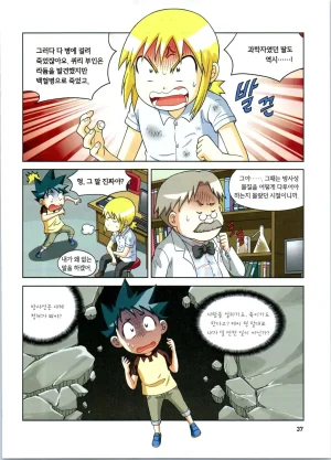 방사능에서 살아남기 1-2권 - Page 38