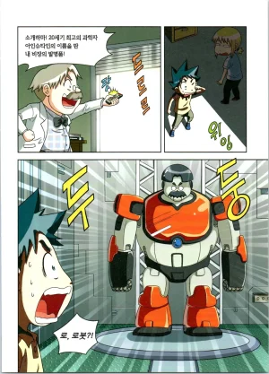 방사능에서 살아남기 1-2권 - Page 40