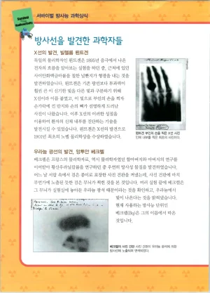 방사능에서 살아남기 1-2권 - Page 41