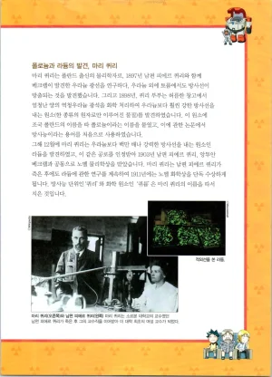 방사능에서 살아남기 1-2권 - Page 42