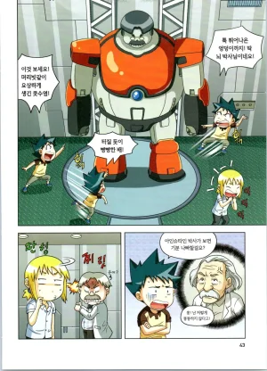 방사능에서 살아남기 1-2권 - Page 44