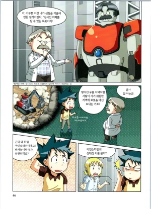 방사능에서 살아남기 1-2권 - Page 45