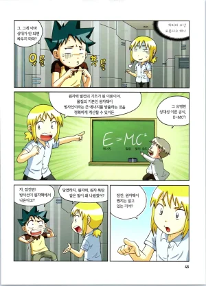 방사능에서 살아남기 1-2권 - Page 46