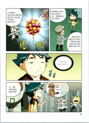 방사능에서 살아남기 1-2권 - Page 48
