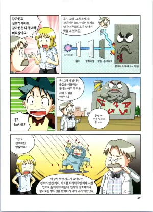 방사능에서 살아남기 1-2권 - Page 50