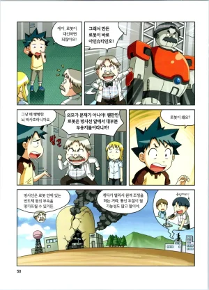 방사능에서 살아남기 1-2권 - Page 51