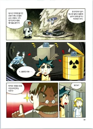 방사능에서 살아남기 1-2권 - Page 52