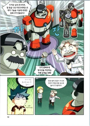 방사능에서 살아남기 1-2권 - Page 53