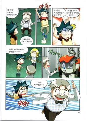 방사능에서 살아남기 1-2권 - Page 54