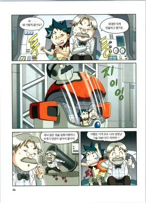 방사능에서 살아남기 1-2권 - Page 55