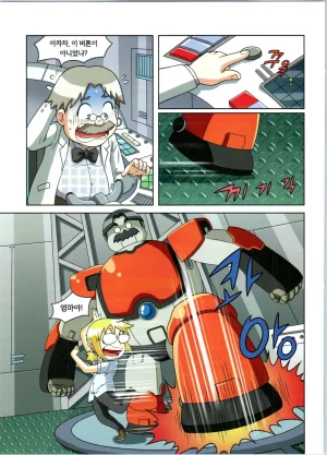 방사능에서 살아남기 1-2권 - Page 57