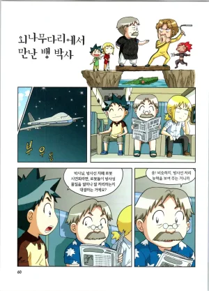 방사능에서 살아남기 1-2권 - Page 61