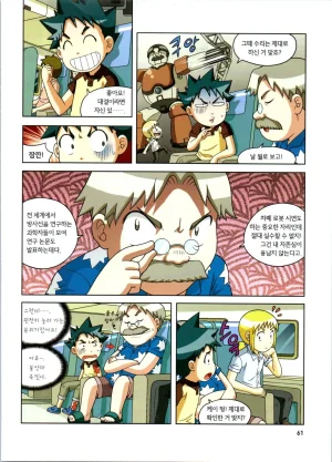 방사능에서 살아남기 1-2권 - Page 62