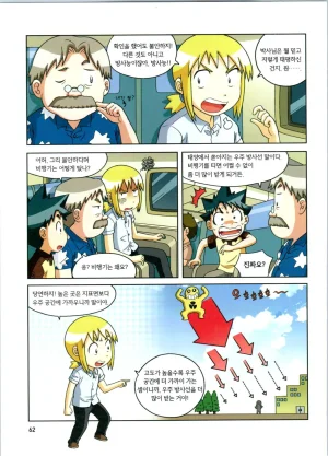 방사능에서 살아남기 1-2권 - Page 63